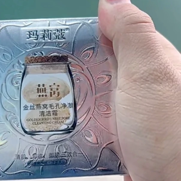 推荐 燕窝毛孔清洁霜精华粉丝福利