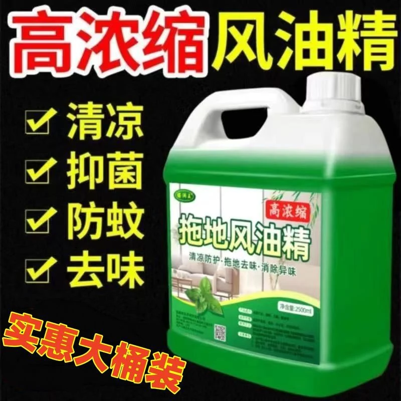 大桶浓缩风油精家用驱除蚊防虫拖地花露水去味清香水味拖地清洁剂
