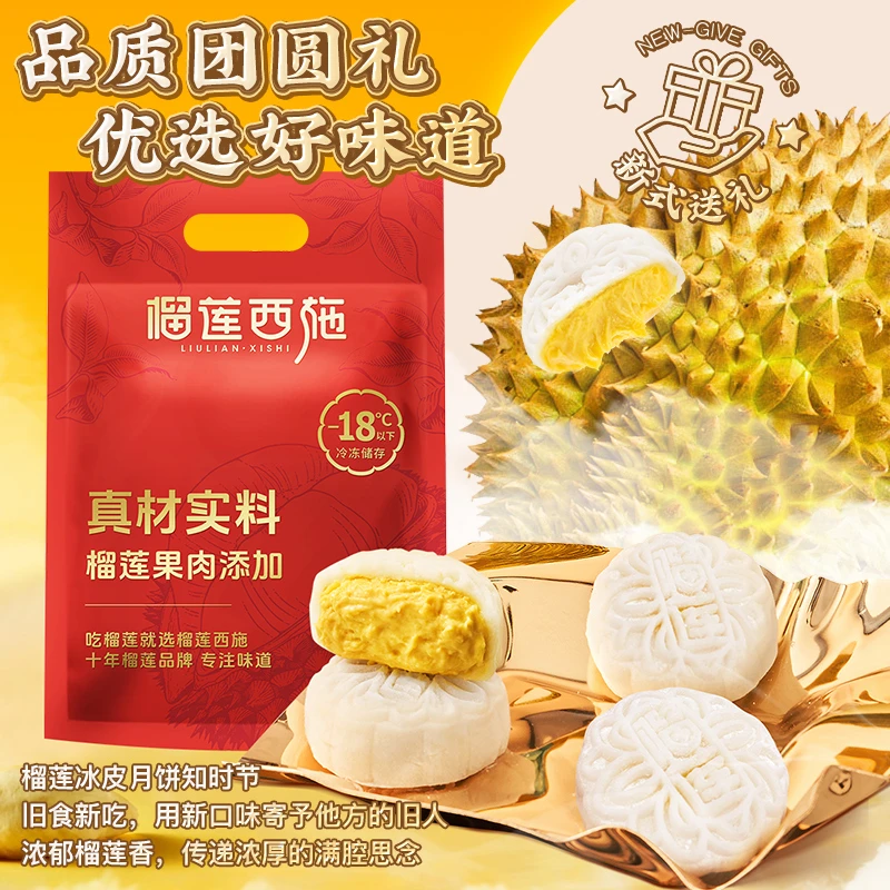 榴莲西施 苏丹王榴莲冰皮月饼袋装400g中秋送礼手工点心自食-MJ