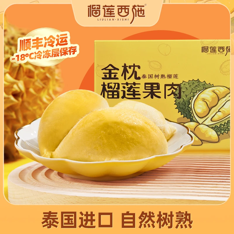 榴莲西施金枕榴莲果肉浓郁香甜即食榴莲肉300g*3盒装冷冻储藏-MJ