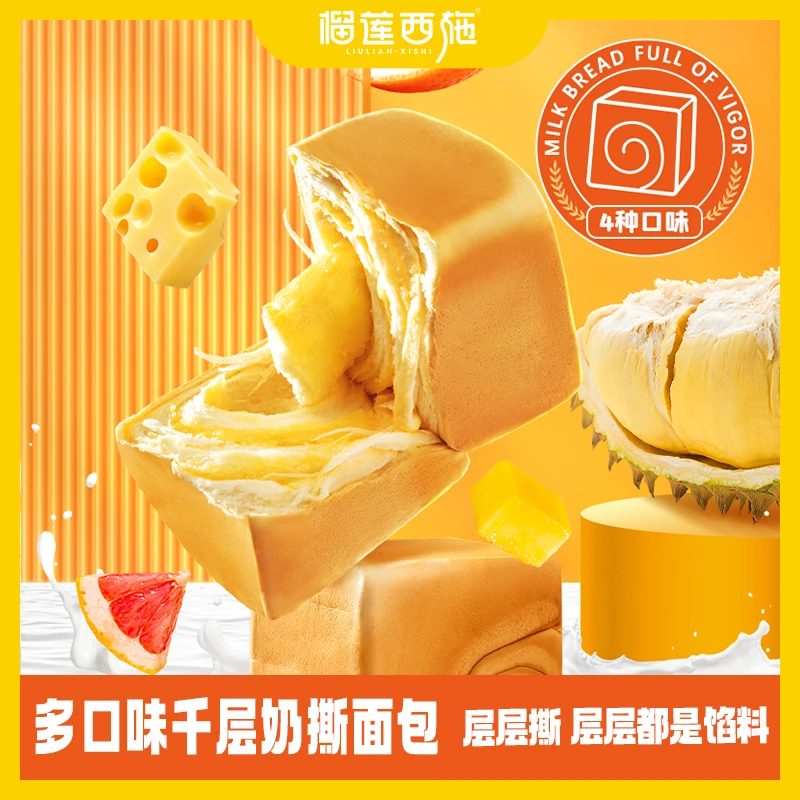 【榴莲西施】榴莲千层/杨枝甘露/香草芝士千层奶撕面包 GT1