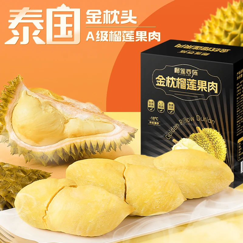 榴莲西施 泰国A级肉厚金枕榴莲肉冷链配送香甜果肉250g/盒(共5盒)