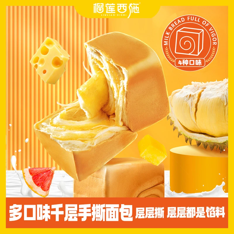 【谢谢你来了】榴莲西施 新鲜松软面包榴莲香甜千层手撕包100g*10