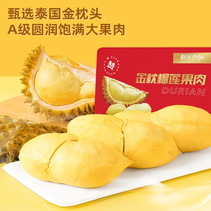榴莲西施 泰国金枕榴莲冷冻果肉2盒+榴莲肉汤圆任选-MJ