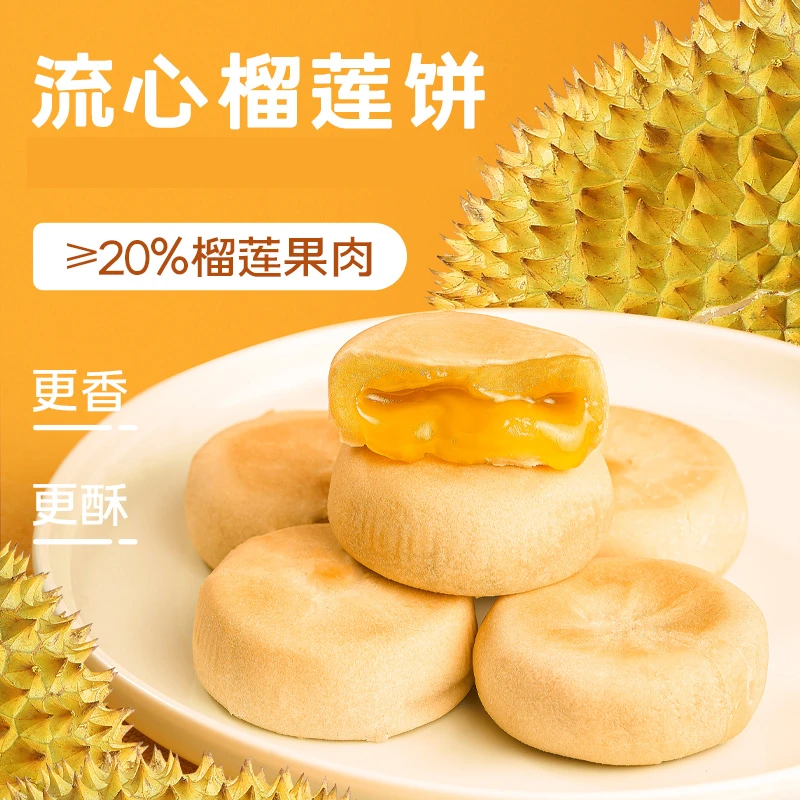 【谢谢你来了】榴莲西施流心浓郁榴莲饼800g*1箱营养下午茶解馋饱腹