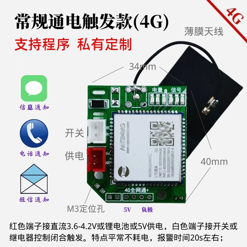 云报警器模块电话微信停电高温门磁远程IO控制AD采集物联网主板4G