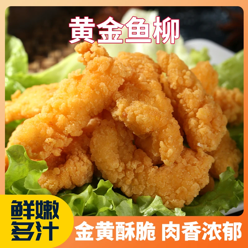 黄金鱼柳炸大块巴沙鱼酥香好吃甄选好吃特色产品菜肴快捷预制菜