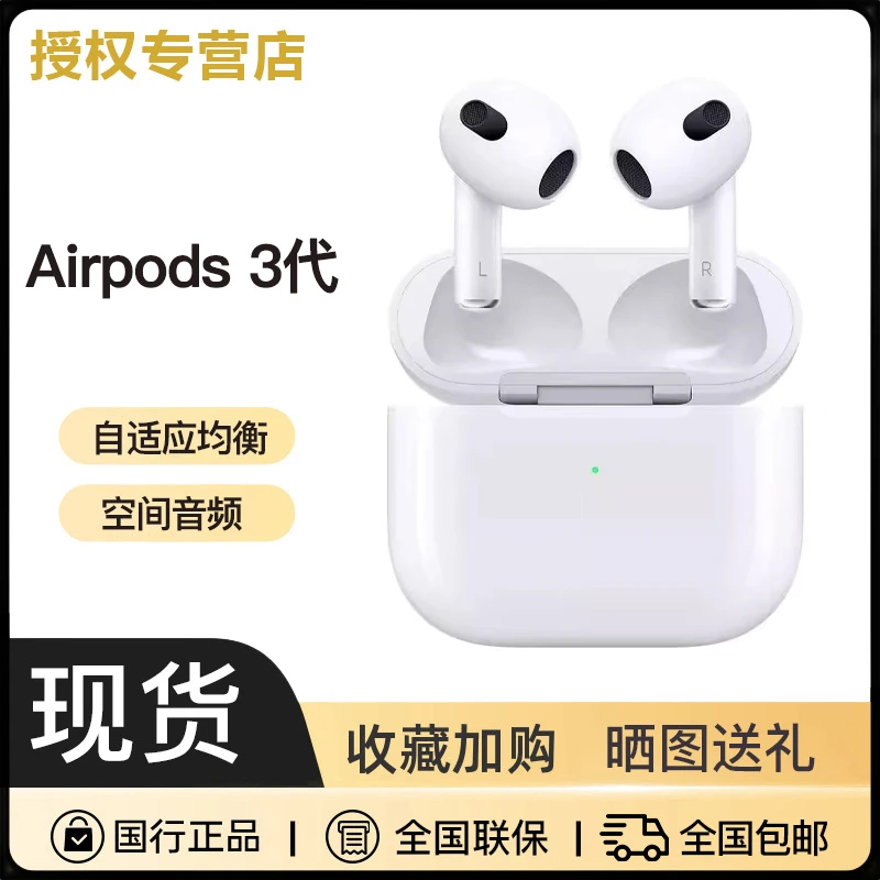 【活动款】Apple/苹果 AirPods3代 第三代原装无线蓝牙耳机通用