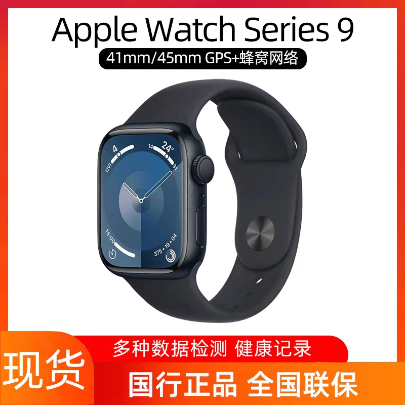 Apple/苹果apple watchs9运动智能手表iwatchs9 2023新款运动手表