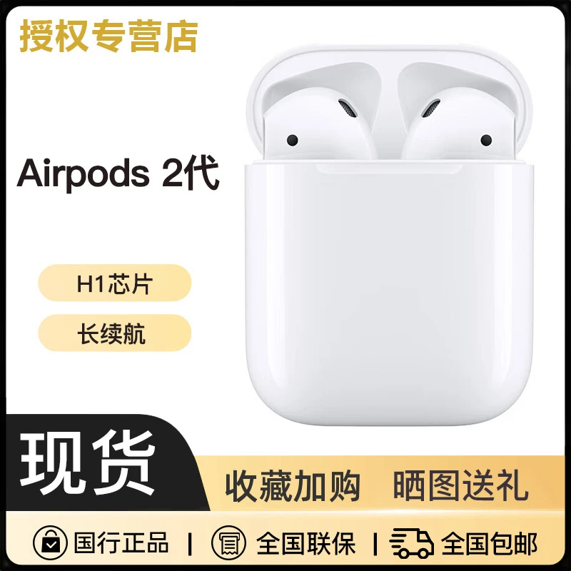 【补贴款】Apple/苹果 airpods 2苹果耳机双耳蓝牙二代通用原装运动