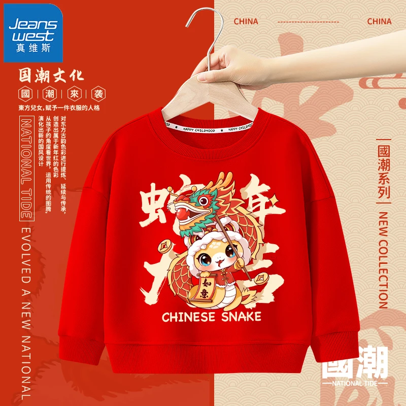 真维斯男童卫衣新年春秋款儿童喜庆拜年服长袖上衣本命年衣服童装