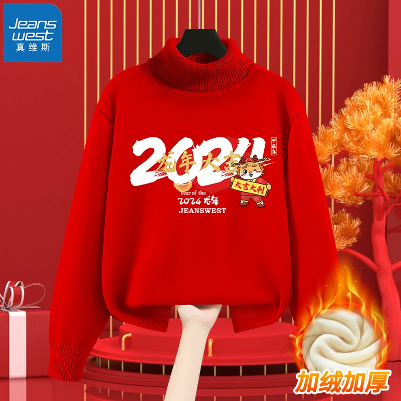 真维斯童装儿童加绒毛衣2024新款男童冬季新年女童本命年针织衫冬