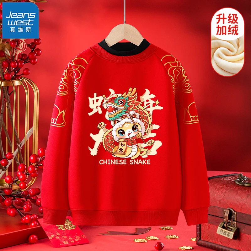 真维斯童装儿童加绒卫衣男大童新年红色蛇年本命年衣服拜年服冬装
