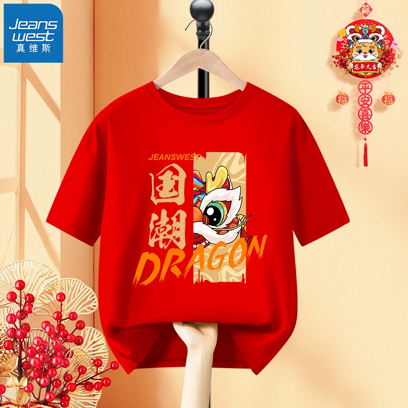 真维斯儿童纯棉T恤男童龙年红色短袖男大童新年拜年服洋气半袖潮
