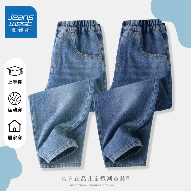 真维斯儿童秋季薄款牛仔裤中大童新款男童长裤洋气裤子宽松潮款