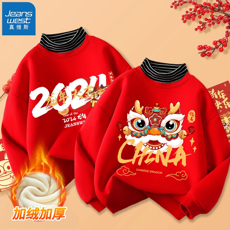 真维斯儿童加绒卫衣男童新年红色上衣女童拜年服喜庆童装中国风潮