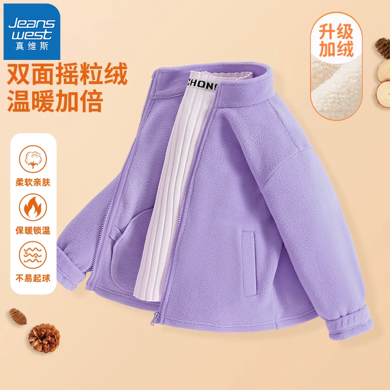 真维斯女童外套儿童冬装2024新款中大童加绒上衣抓绒衣服内搭潮款