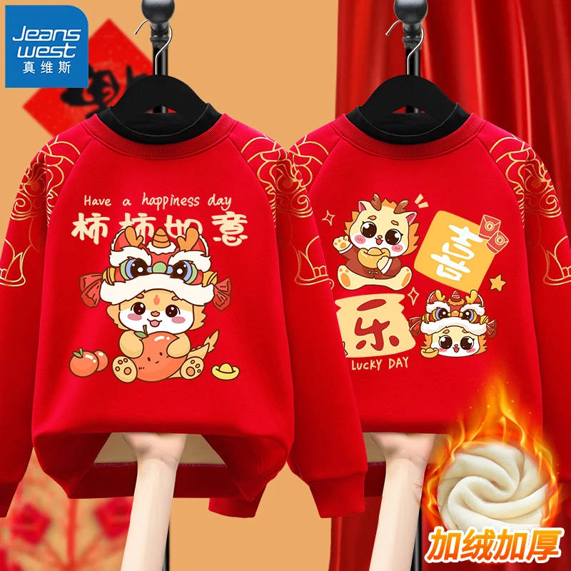 真维斯儿童加绒卫衣拜年服童装2024龙年中国风红色男童上衣新年冬