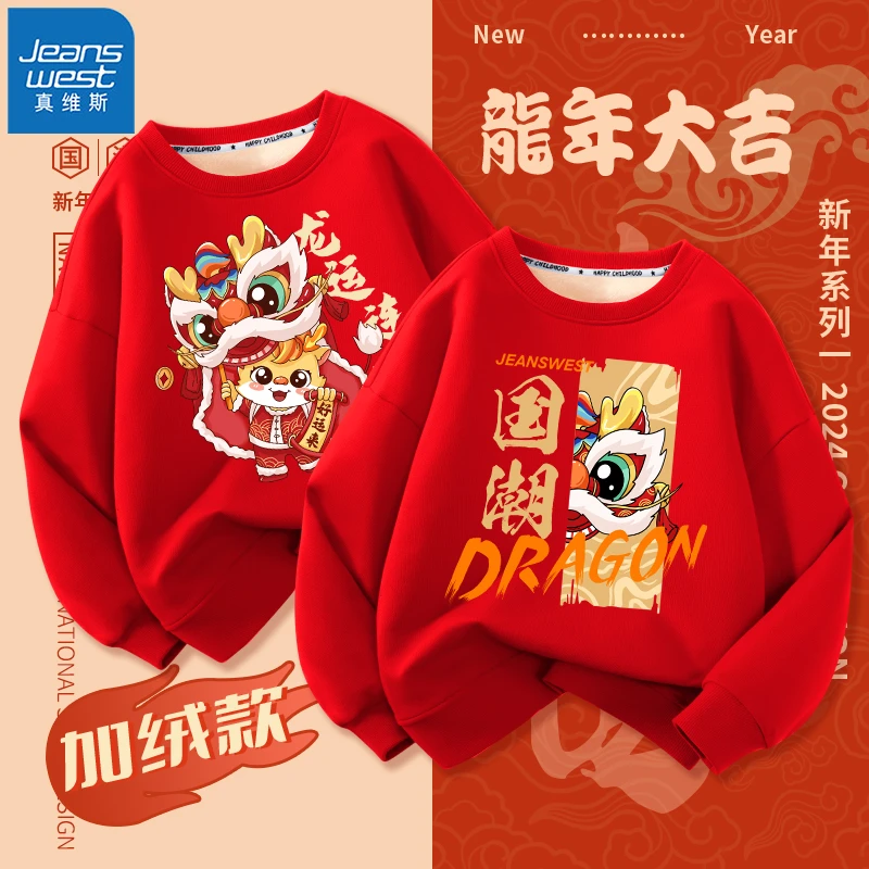 真维斯男童卫衣加绒2024新款秋冬儿童潮酷红色本命年上衣打底童装