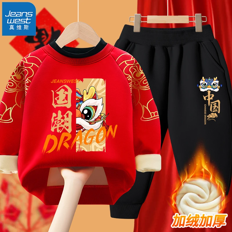 真维斯男童加绒卫衣套装2024新款中国风儿童龙年新衣服男孩冬装潮