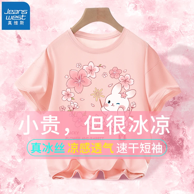 真维斯女童t恤短袖2025新款冰丝速干衣儿童网眼运动上衣宽松夏装T