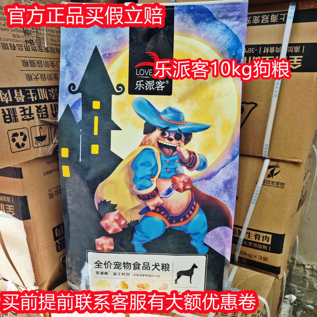 乐派客鸡肉蛋黄冻干全价犬粮20斤成幼犬金毛泰迪比熊冷压狗粮1斤