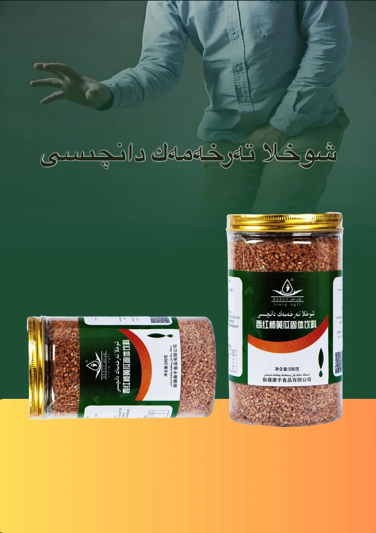 XOHLA TARHAMAK DANQISI西红柿黄瓜固依饮料