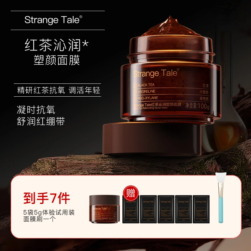 ST怪奇物语红茶沁润塑颜冻膜涂抹面膜保湿补水深层清洁养肤舒缓