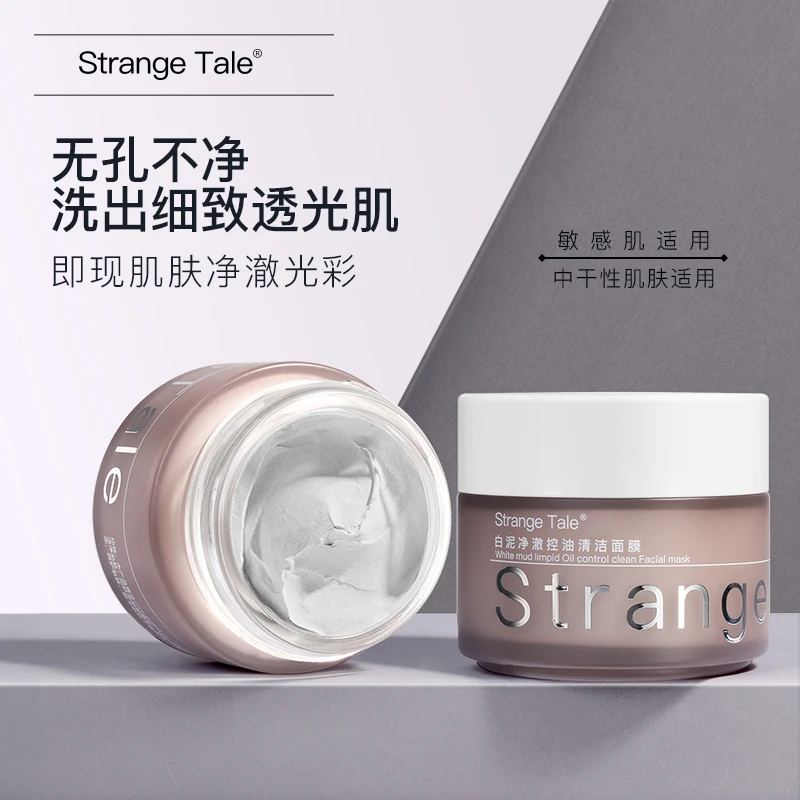ST怪奇物语白泥清洁泥膜保湿控油去黑头涂抹清洁面膜透光