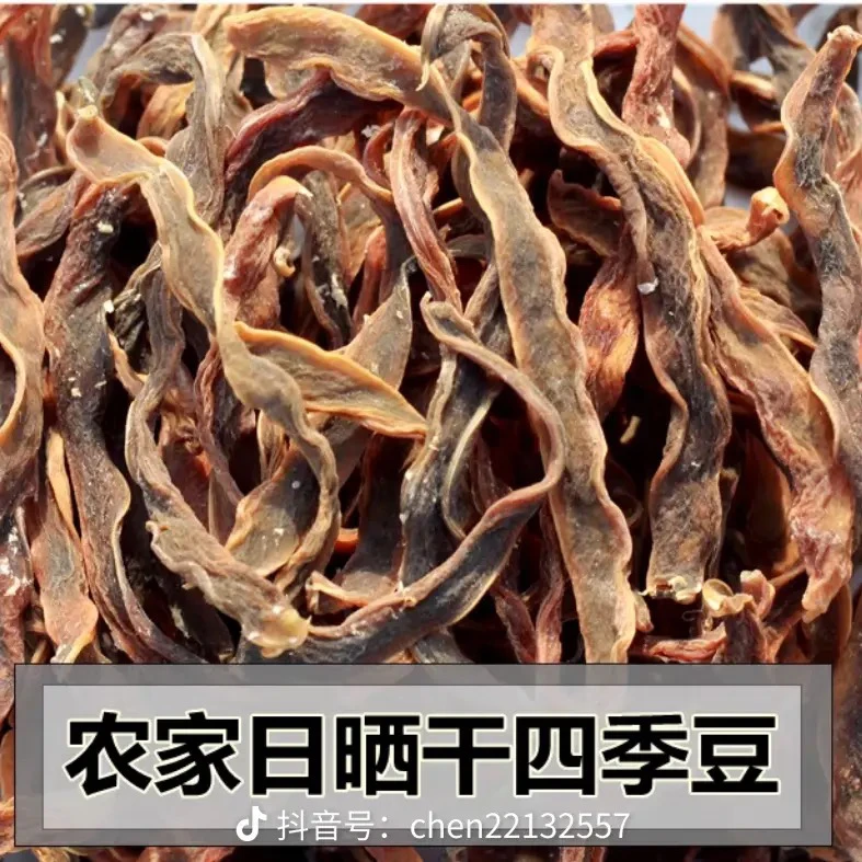 喻家梁村干四季豆