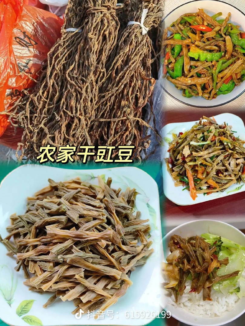 喻家梁村农家干豇豆