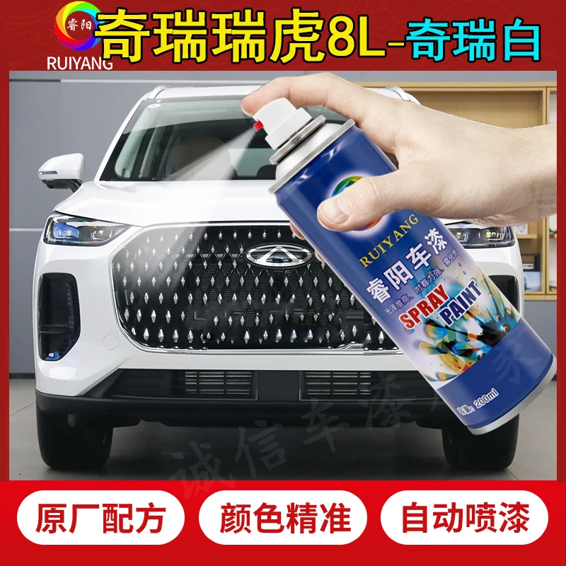 适用于奇瑞瑞虎8L奇瑞白自喷漆剐蹭修复原厂专用手喷漆原装补漆笔