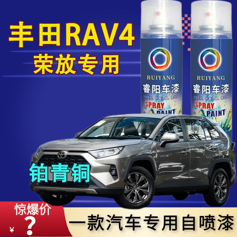丰田RAV4荣放铂青铜色自喷漆汽车原厂原装车漆补漆笔划痕修复神器