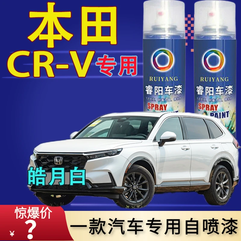 本田CRV皓月白色自喷漆汽车补漆笔珍珠漆原厂漆防锈划痕修复神器