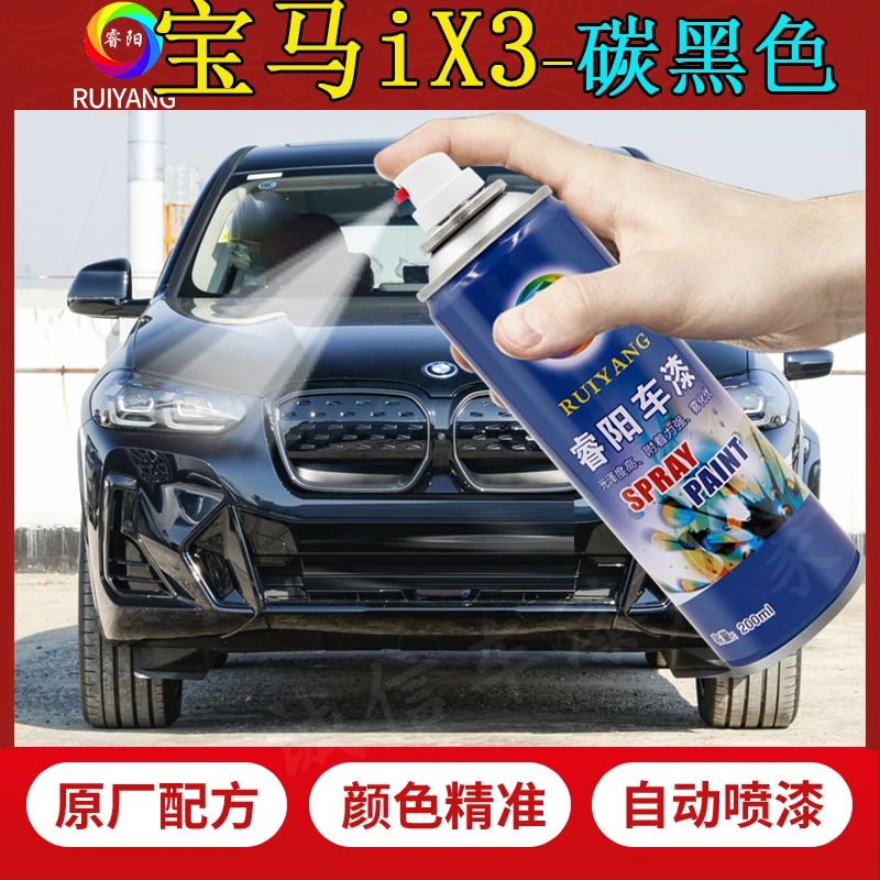 适用于宝马iX3碳黑色自喷漆剐蹭修复原厂手喷漆新能源 原装补漆笔