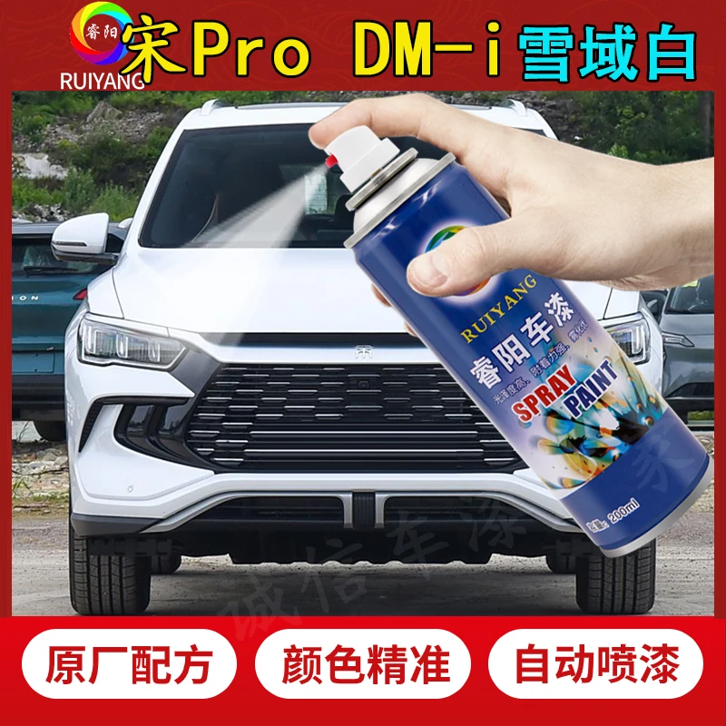 适用于比亚迪宋Pro DMi雪域白自喷漆原厂专用白色补漆笔 剐蹭修复
