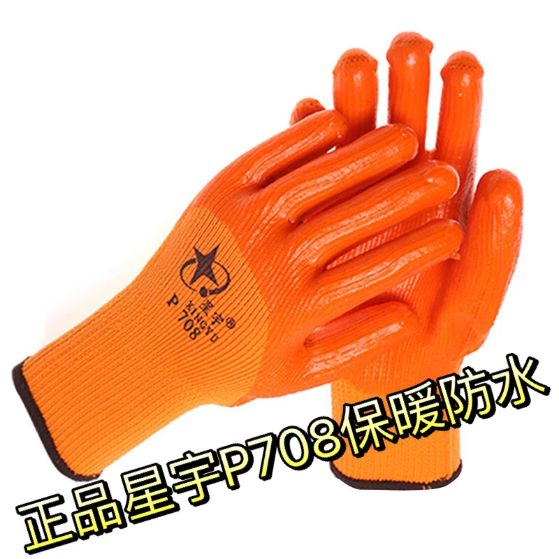 【星宇】p708劳保手套防水防油冬季保暖尼龙毛圈PVC浸胶手套