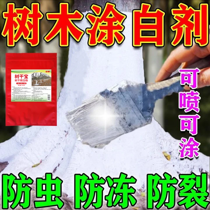 树干涂白剂防冻防寒大树果树专用涂抹刷白剂防虫防病防白蚁涂料