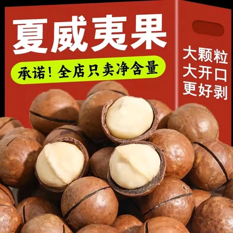 原味夏威夷果250g无添加袋装特大果儿童老人坚果零食美味品质营养