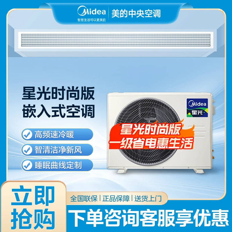 【夏季特价】美的Midea中央空调风管机星光时尚版一拖一变频3匹三代