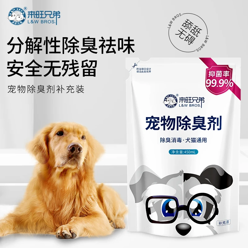 来旺兄弟宠物除臭剂猫咪狗狗尿味分解剂室内去味消毒喷雾补充装