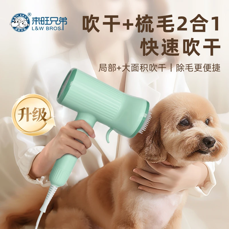 来旺兄弟宠物拉毛吹风机二合一猫咪狗狗洗澡梳毛吹干美容PD-9998