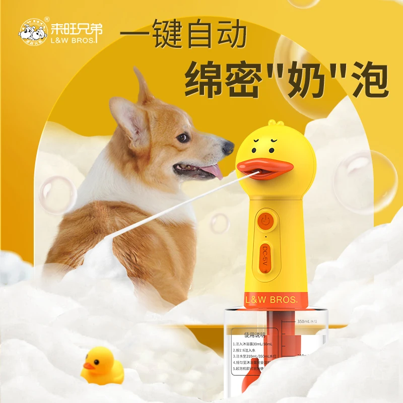 【金炜宠物店专属】来旺兄弟宠物起泡机猫咪狗狗洗澡无线手持发泡机