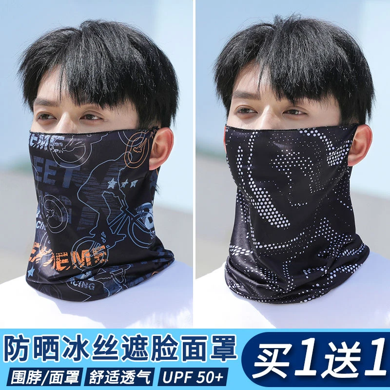 防晒面罩遮脸冰丝围脖男夏季脖子防护脖套遮阳面纱防晒脸罩遮全脸