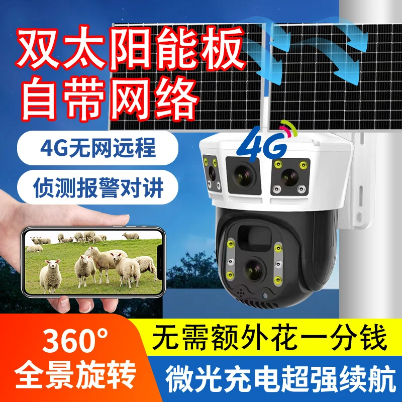 三画面4G太阳能摄像监控360度无死角手机远程室外夜视超清户外