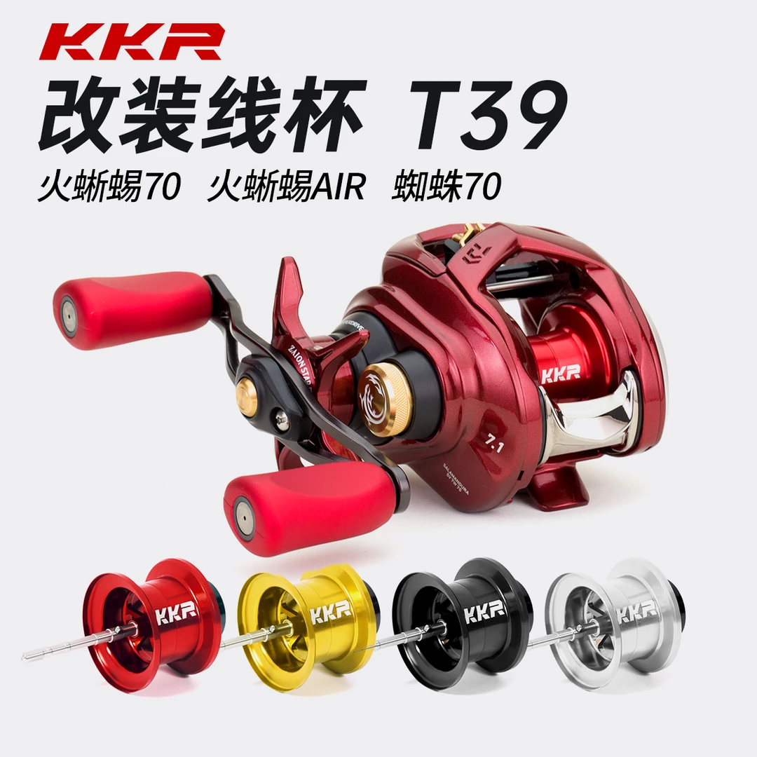 KKR T39改装线杯适合蜘蛛70火蜥蜴70 火蜥蜴AIR 微物远投泛用