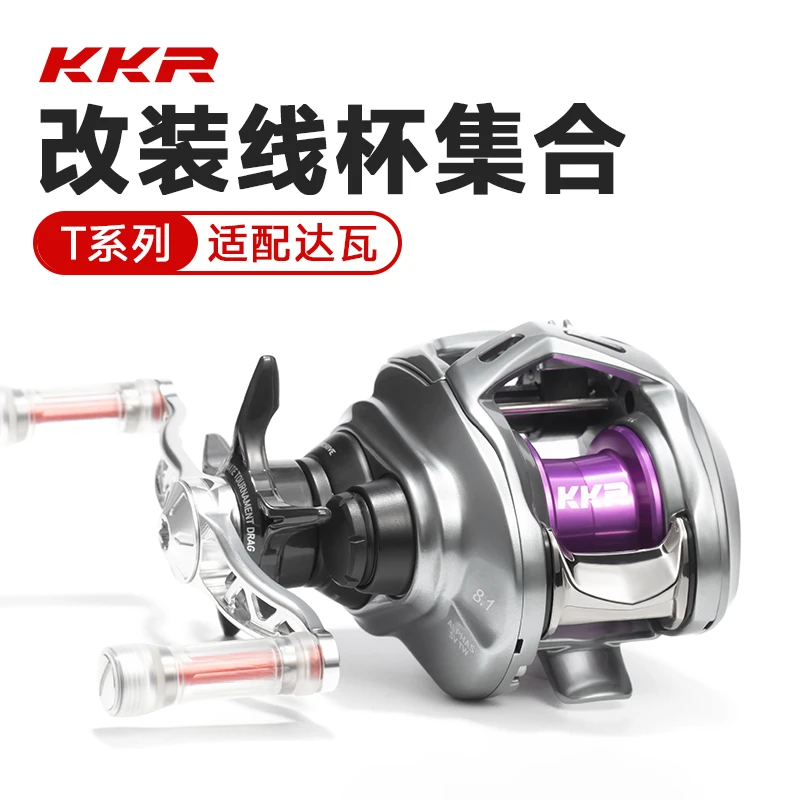 KKR改装路亚水滴轮线杯T24/T30/T35/T36/T37/T40/T31