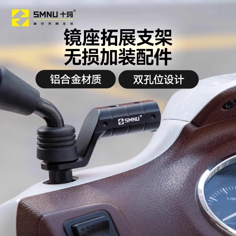 SMNU十玛摩托车电动车改装后视镜镜座拓展横杆支架多功能扩展杆