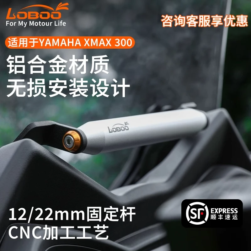 LOBOO萝卜无损安装导航支架适用雅马哈Xmax300射灯雾灯拓展支架