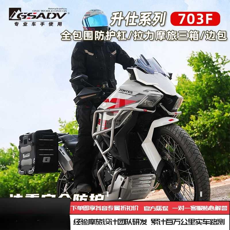 GSADV升仕703F专属三箱边包护杠边箱尾箱保险杠软包配件改装件